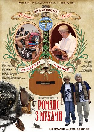 Афіша 29-10-10 Жук&Роздобудько