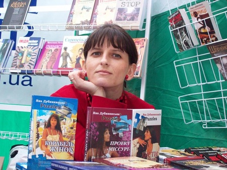 Яна Дубинянська